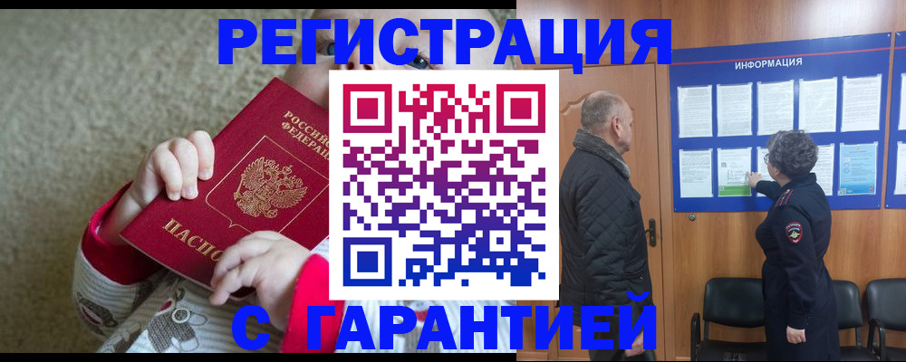 прописка в квартире в Владикавказе