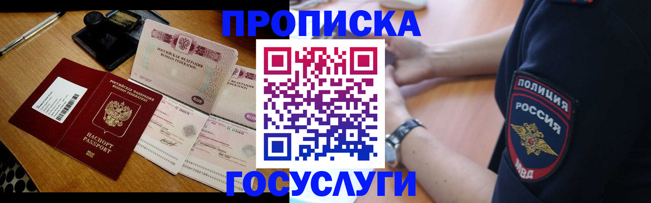 купить прописку в Владикавказе
