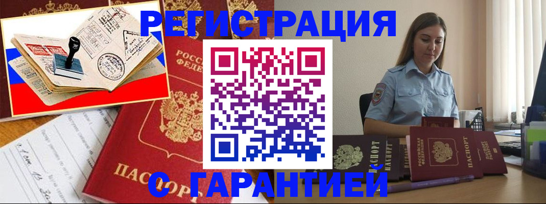 миграционный учет в Владикавказе